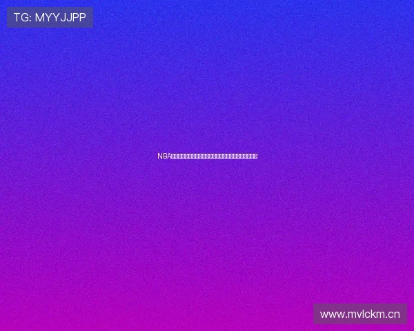 NBA在线直播观看飞速提升全网观看体验带来更畅快赛事感受